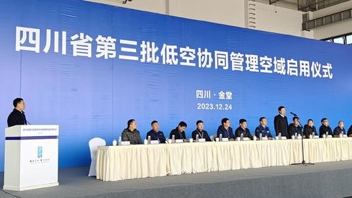 四川啟用第三批低空協同管理空域