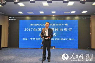 2017全國網絡媒體自貢行今啟動 推動振興發(fā)展 決勝全面小康