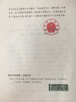 自貢市人民政府關(guān)于授予中昊晨光化工研究院等8戶企業(yè)&ldquo;自貢市政府質(zhì)量獎&rdquo;的通報(bào) - 通知公告 - 自貢市政府網(wǎng)站集約化平臺