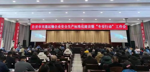 自貢市交通運輸局 - 自貢市政府網站集約化平臺