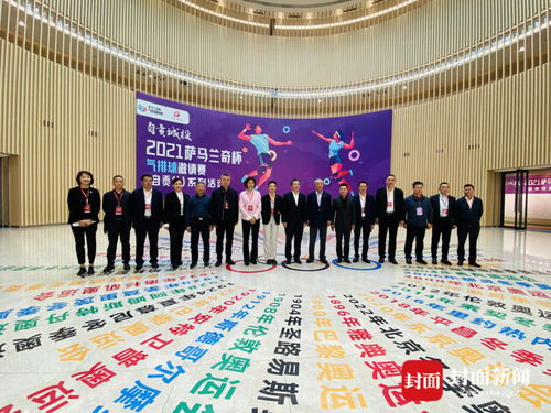 一大波精彩活動來襲 自貢城投 2021薩馬蘭奇杯氣排球邀請賽 自貢站 開幕