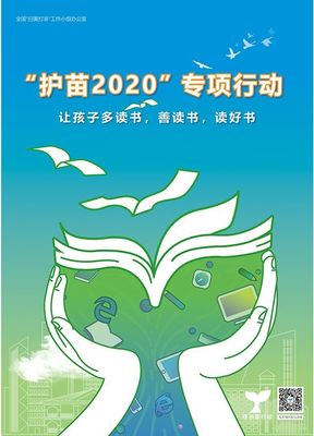 “護(hù)苗”助成長 自貢市2020年“綠書簽行動(dòng)”正式啟動(dòng)